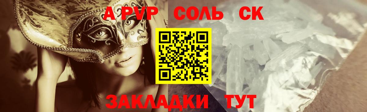 A-PVP Crystall Углич