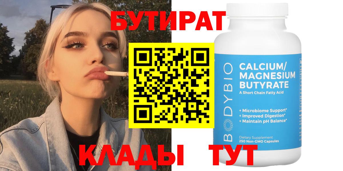 БУТИРАТ 1.4BDO Углич