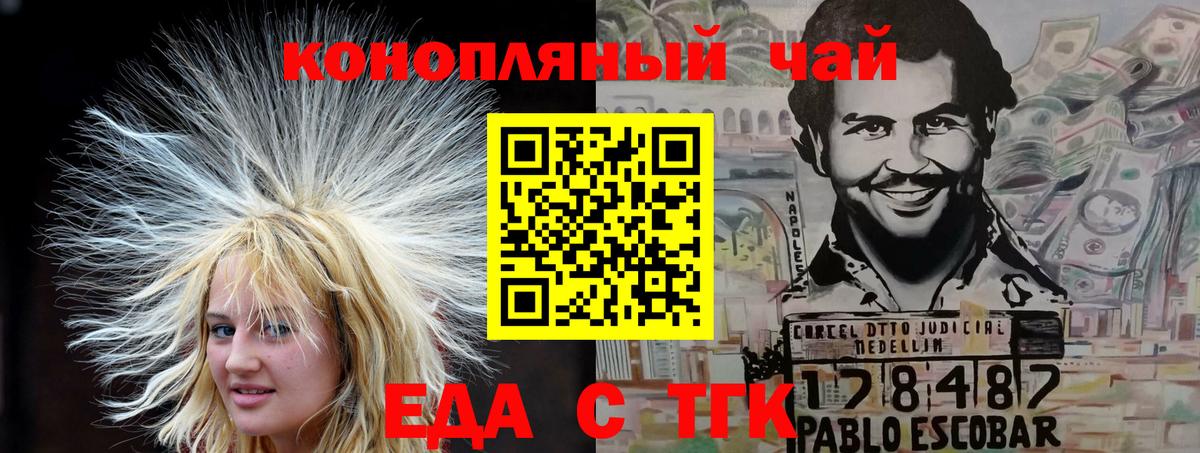 Еда ТГК конопля  Вход с VPN  Углич 