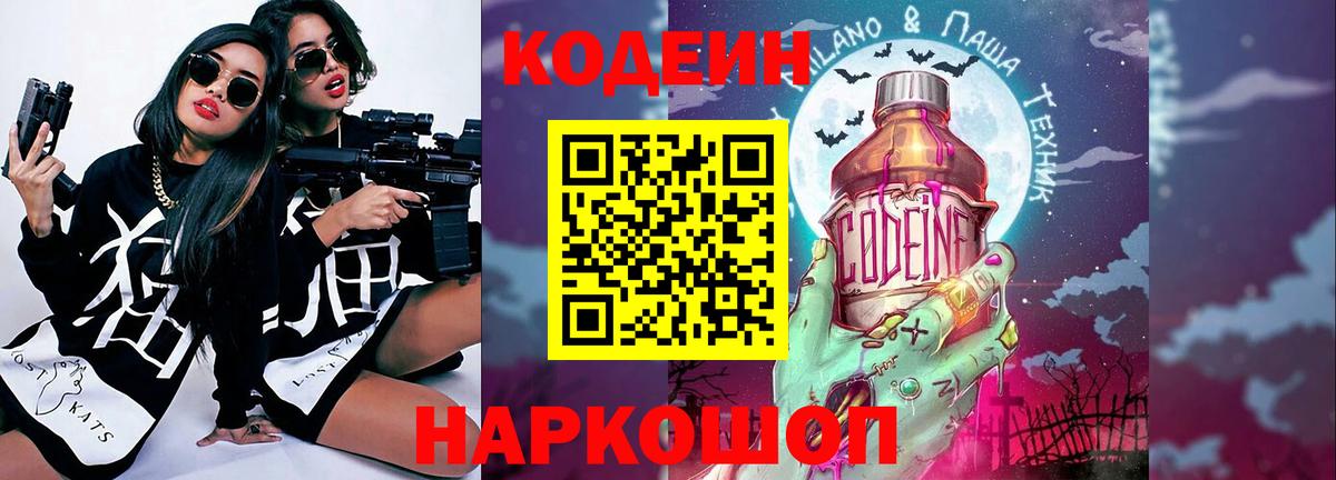 Кодеиновый сироп Lean напиток Lean (лин)  Вход с VPN  Углич 