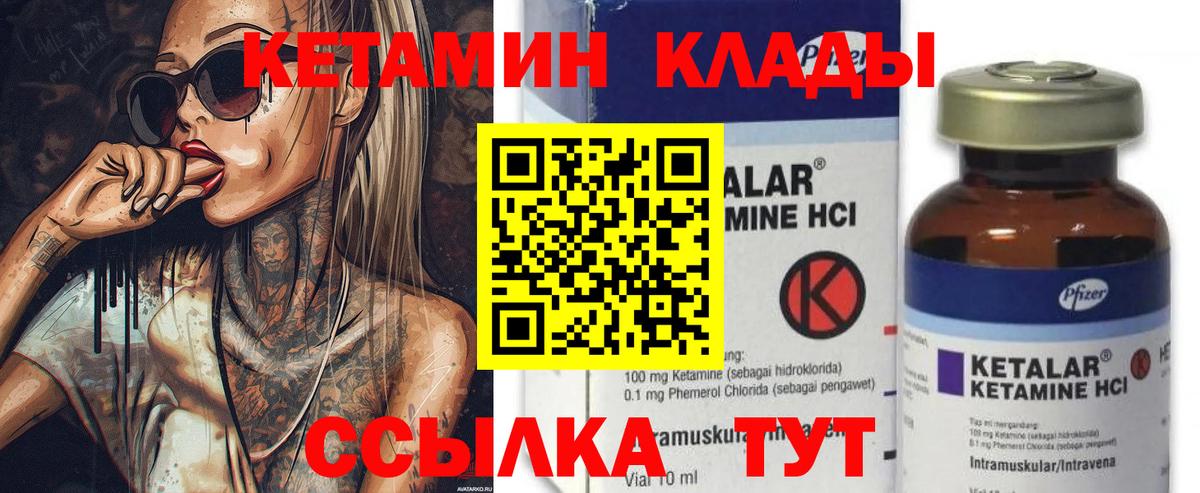 КЕТАМИН VHQ Углич