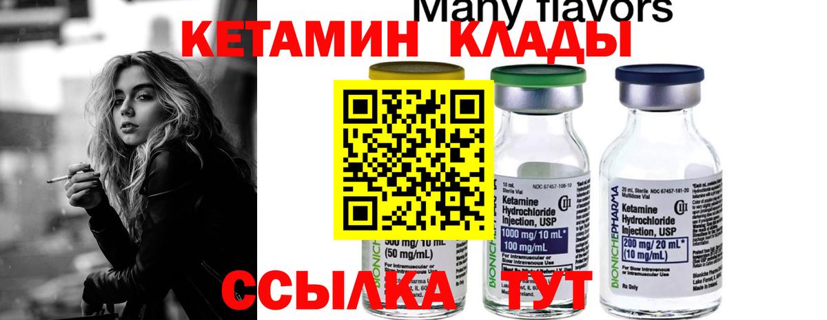 Углич  КЕТАМИН ketamine  КЕТАМИН VHQ  Вход с VPN 