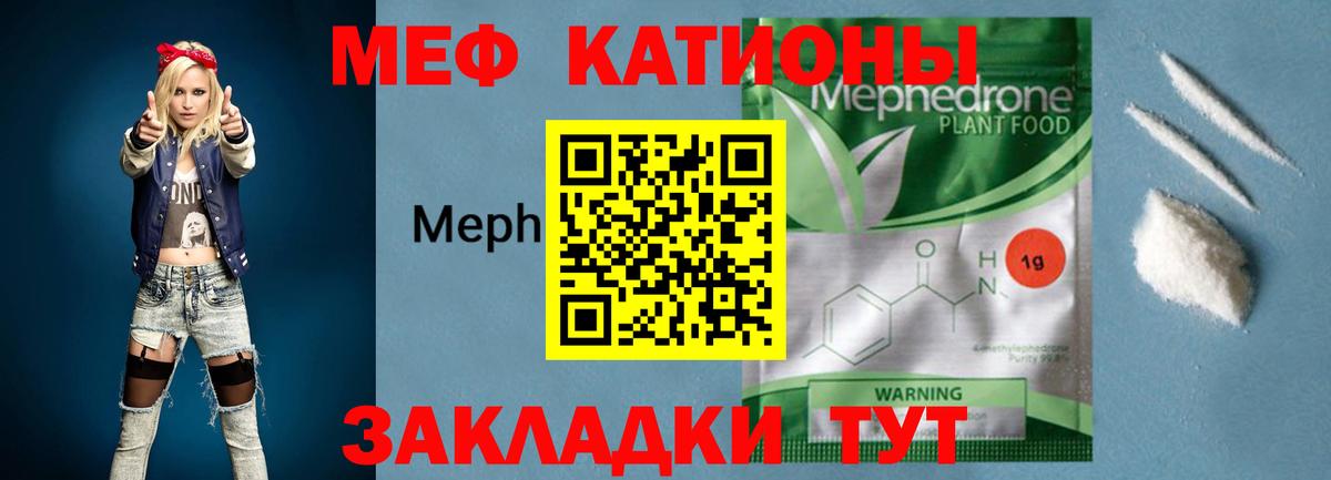 Мефедрон кристаллы  Вход с VPN  Меф VHQ  Углич 